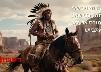 הפוך את האויב שלי לאמיץ וחזק!