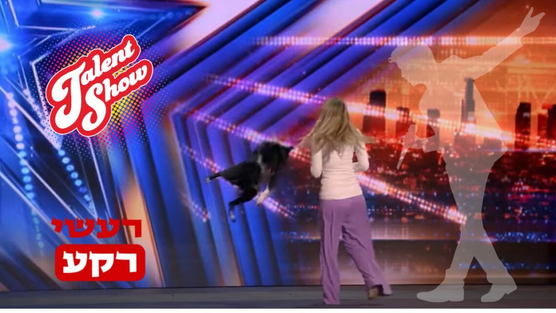 אמריקה גוט טאלנט – רוני הישראלית והכלב קצב (Rhythm) משגעים את העולם